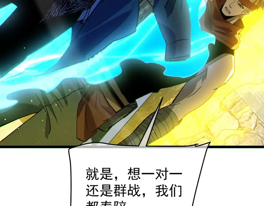 我靠无敌被动打出成吨伤害！ 第142话 神谕公会 第92页