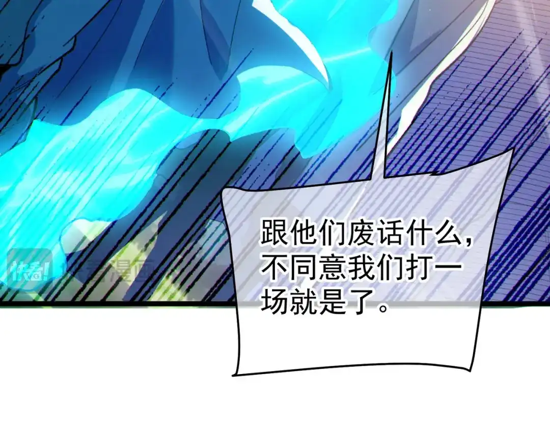 我靠无敌被动打出成吨伤害！ 第142话 神谕公会 第89页
