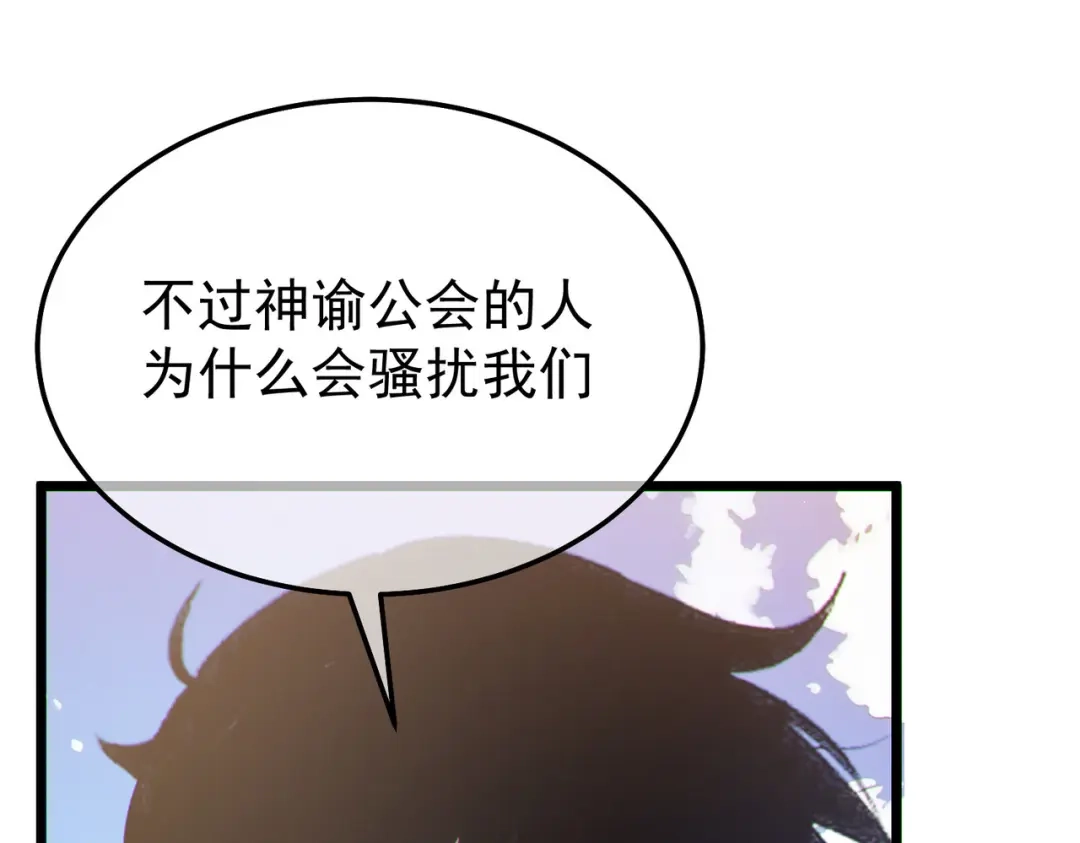 我靠无敌被动打出成吨伤害！ 第142话 神谕公会 第47页