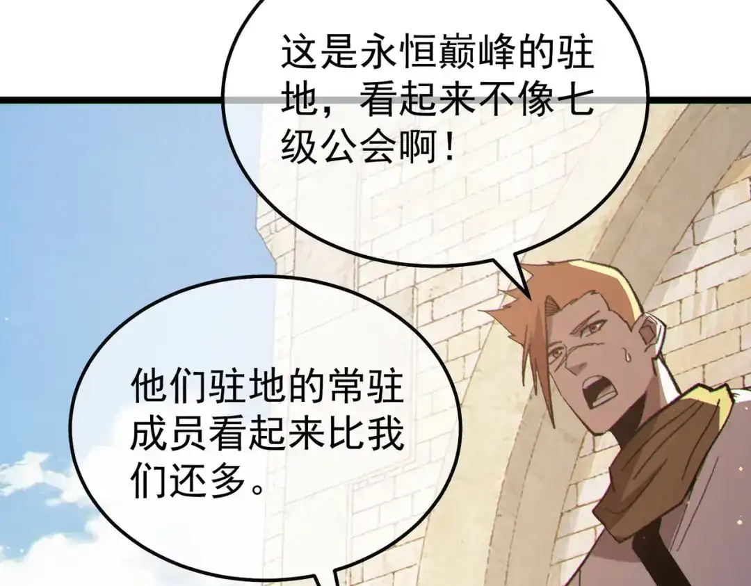 我靠无敌被动打出成吨伤害！ 第142话 神谕公会 第178页
