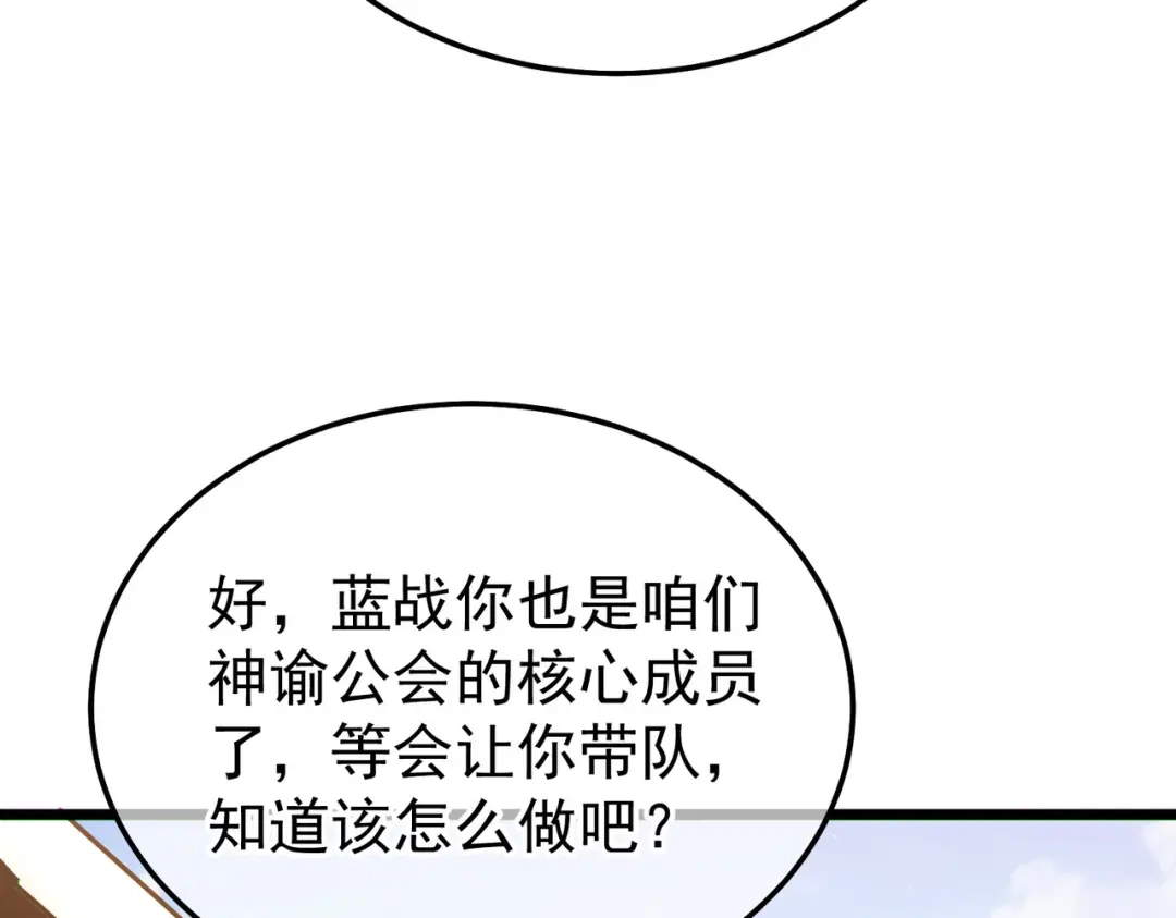 我靠无敌被动打出成吨伤害！ 第142话 神谕公会 第143页