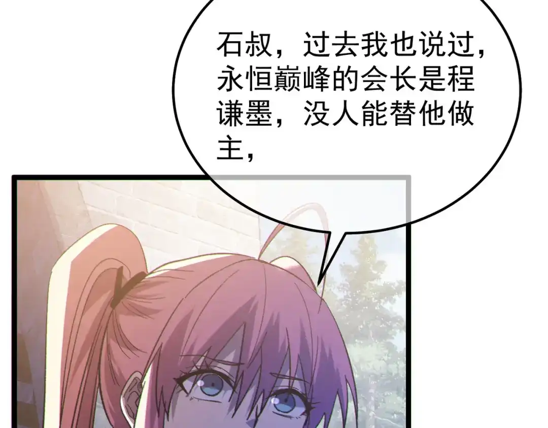 我靠无敌被动打出成吨伤害！ 第142话 神谕公会 第72页