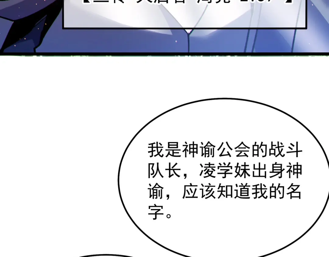 我靠无敌被动打出成吨伤害！ 第142话 神谕公会 第153页