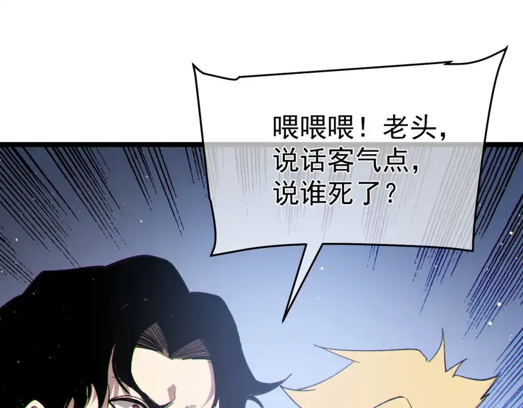 我靠无敌被动打出成吨伤害！ 第142话 神谕公会 第77页