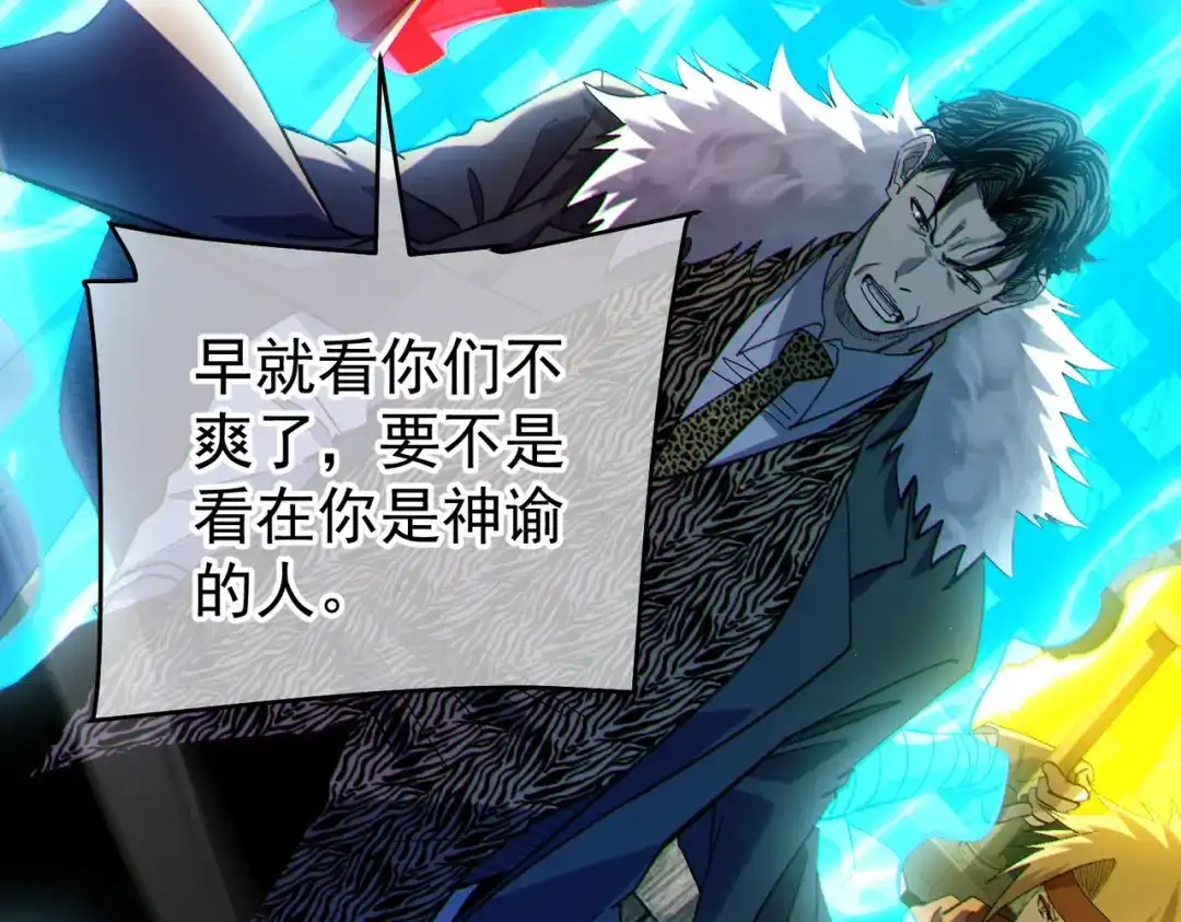 我靠无敌被动打出成吨伤害！ 第142话 神谕公会 第91页
