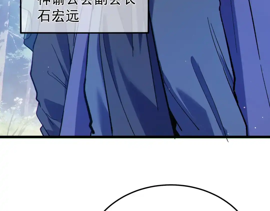 我靠无敌被动打出成吨伤害！ 第142话 神谕公会 第71页
