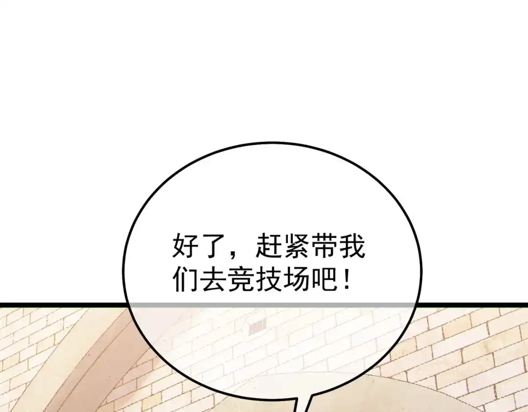 我靠无敌被动打出成吨伤害！ 第142话 神谕公会 第182页