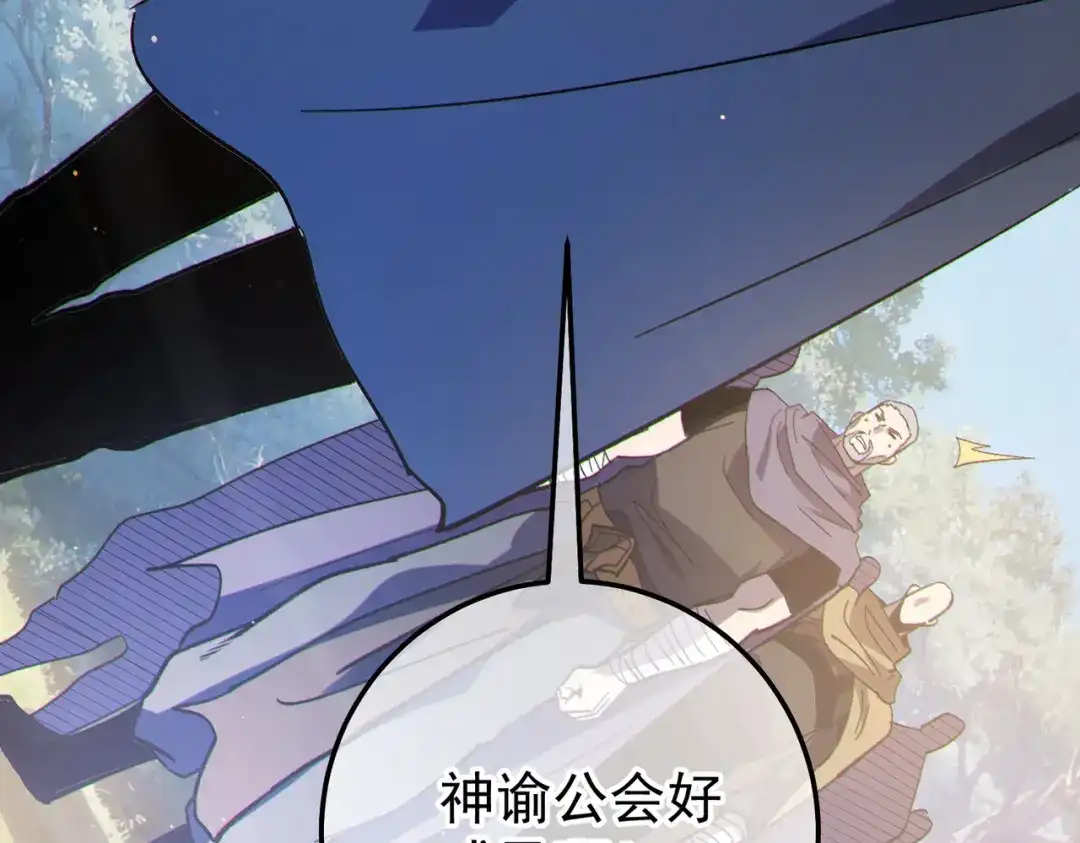 我靠无敌被动打出成吨伤害！ 第142话 神谕公会 第95页