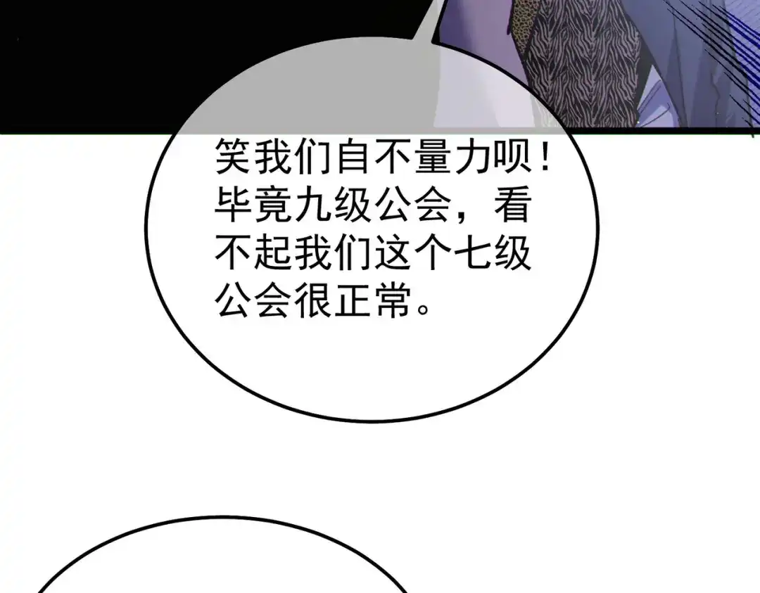 我靠无敌被动打出成吨伤害！ 第142话 神谕公会 第131页