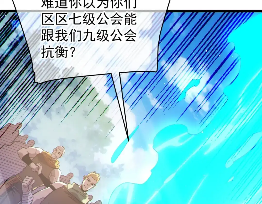 我靠无敌被动打出成吨伤害！ 第142话 神谕公会 第87页