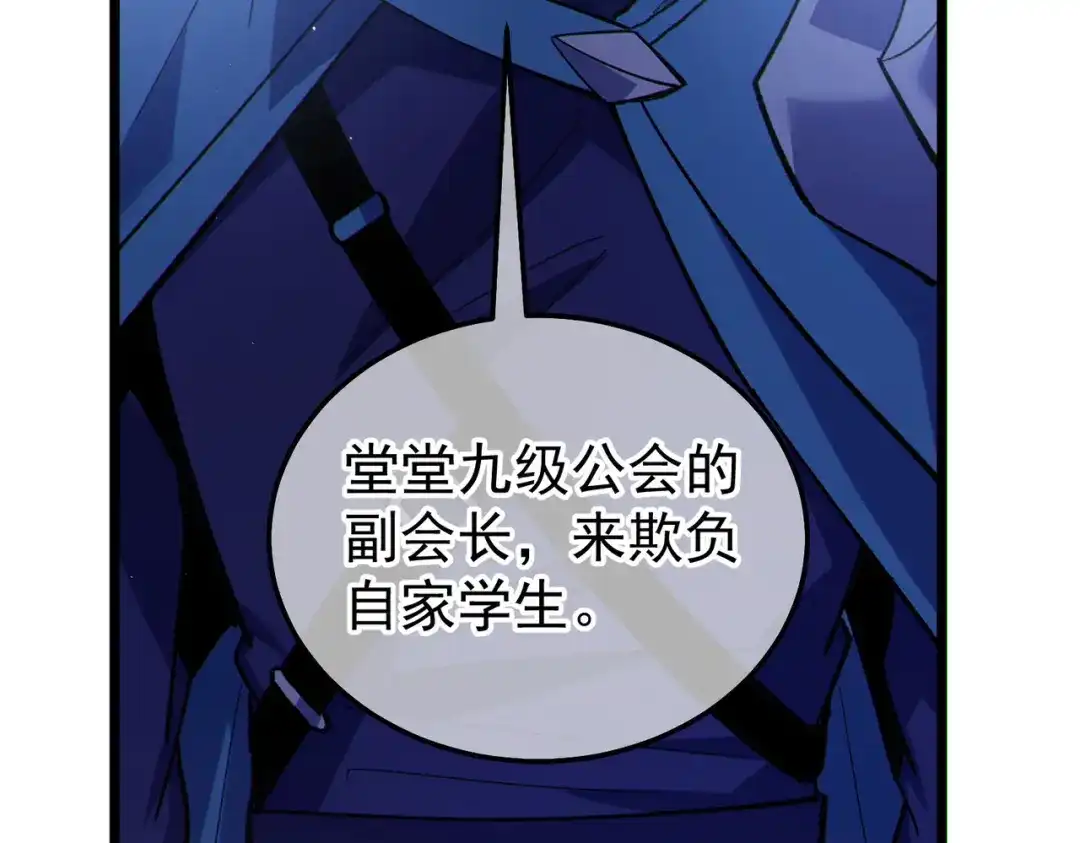 我靠无敌被动打出成吨伤害！ 第142话 神谕公会 第98页