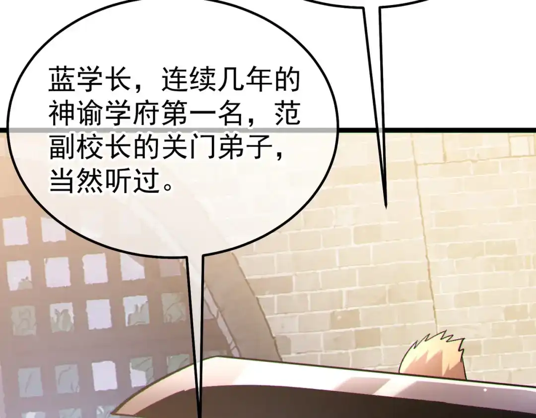 我靠无敌被动打出成吨伤害！ 第142话 神谕公会 第154页
