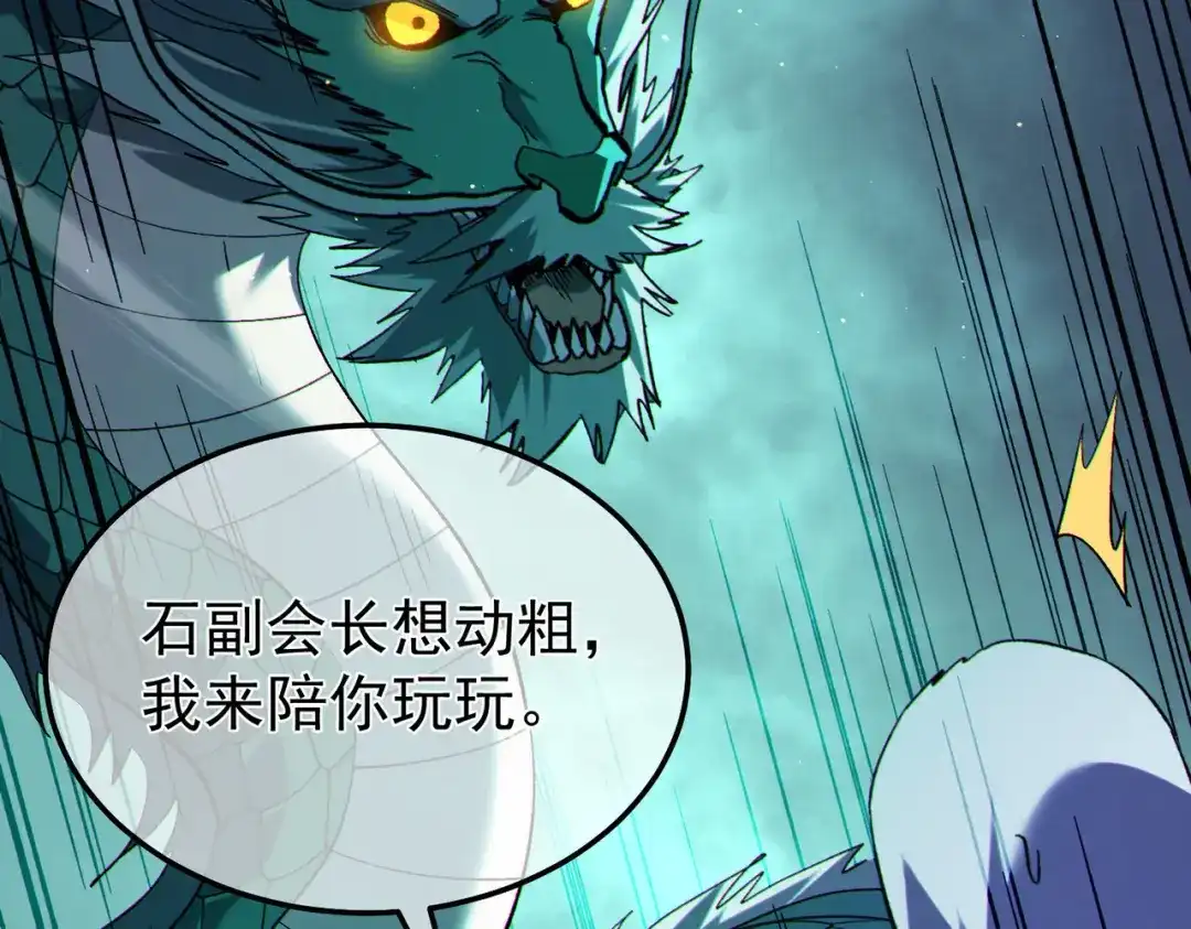 我靠无敌被动打出成吨伤害！ 第142话 神谕公会 第107页