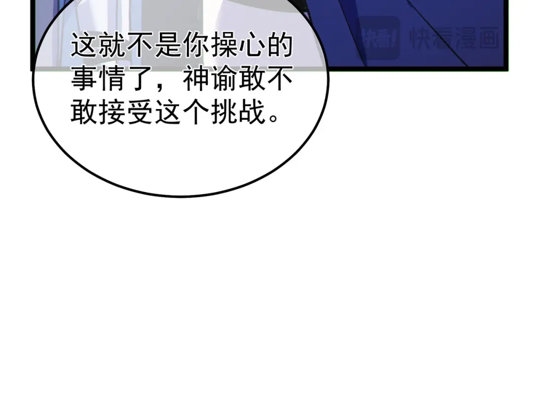 我靠无敌被动打出成吨伤害！ 第142话 神谕公会 第138页