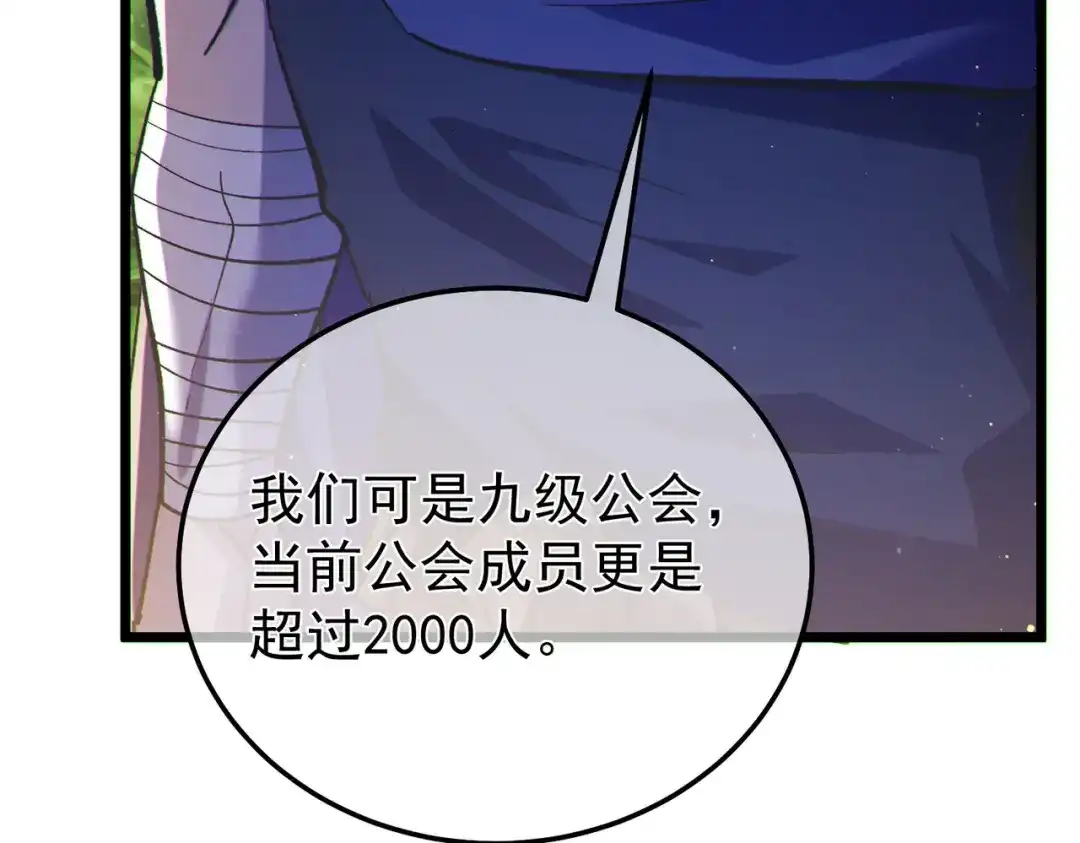 我靠无敌被动打出成吨伤害！ 第142话 神谕公会 第134页