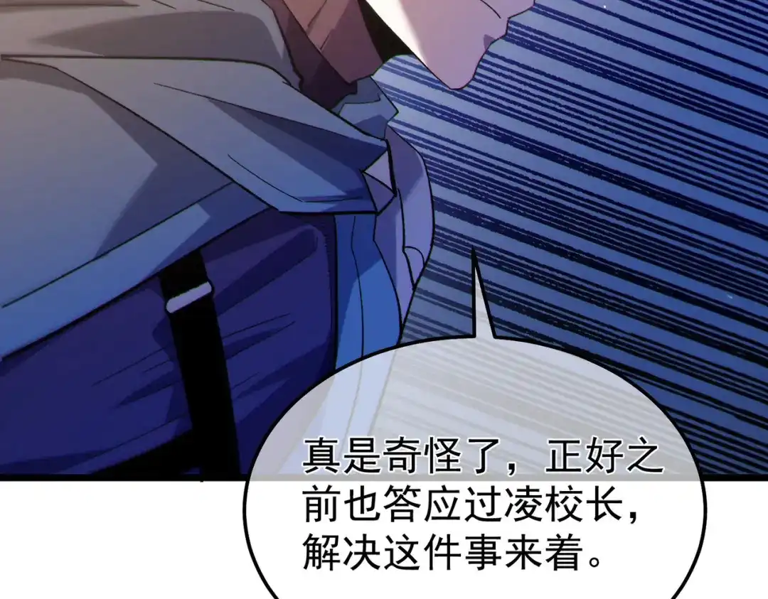 我靠无敌被动打出成吨伤害！ 第142话 神谕公会 第63页