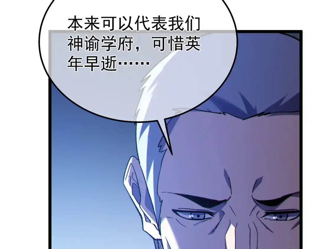 我靠无敌被动打出成吨伤害！ 第142话 神谕公会 第75页
