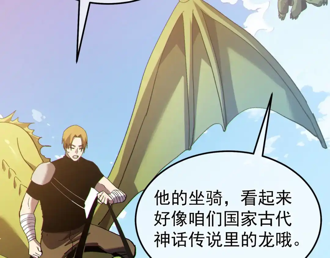 我靠无敌被动打出成吨伤害！ 第142话 神谕公会 第24页
