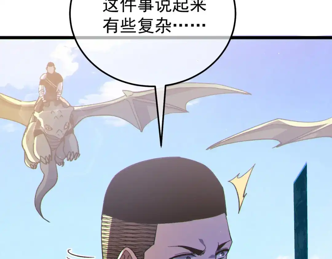 我靠无敌被动打出成吨伤害！ 第142话 神谕公会 第50页