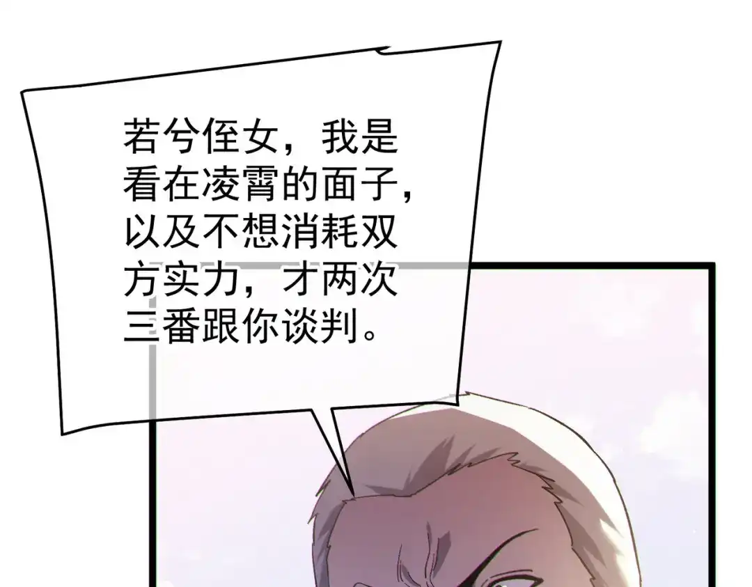 我靠无敌被动打出成吨伤害！ 第142话 神谕公会 第84页