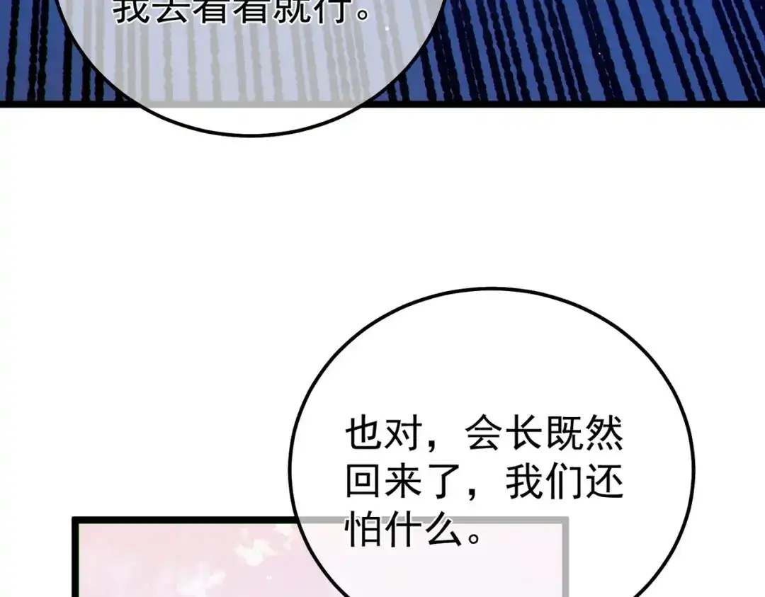 我靠无敌被动打出成吨伤害！ 第142话 神谕公会 第59页