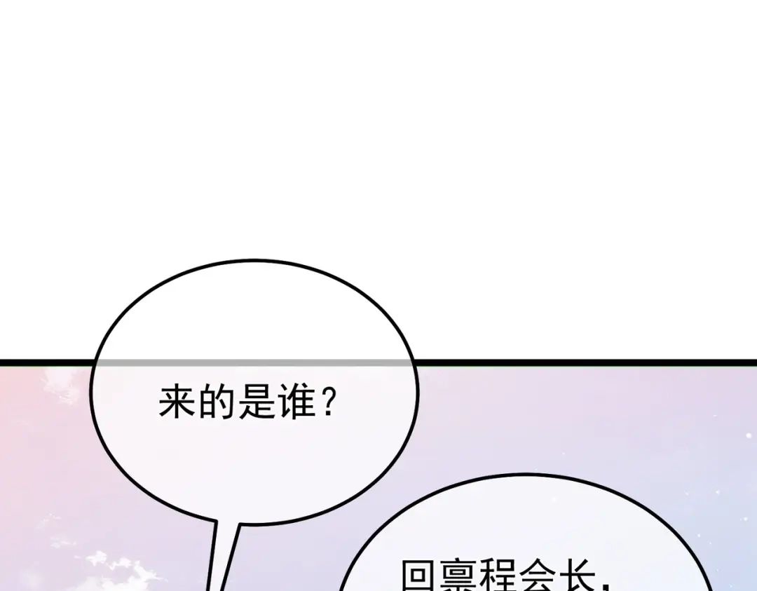 我靠无敌被动打出成吨伤害！ 第142话 神谕公会 第41页