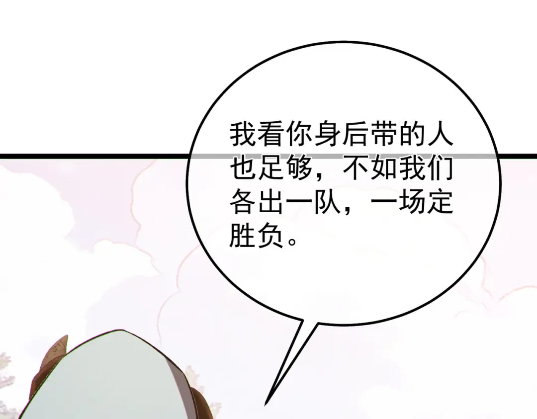 我靠无敌被动打出成吨伤害！ 第142话 神谕公会 第118页