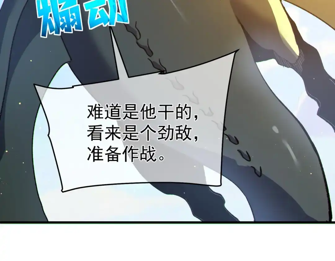 我靠无敌被动打出成吨伤害！ 第142话 神谕公会 第31页