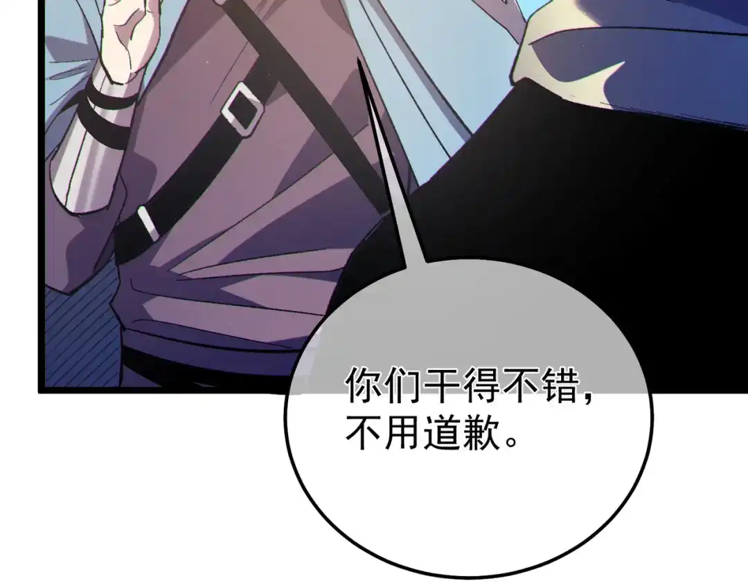 我靠无敌被动打出成吨伤害！ 第142话 神谕公会 第46页