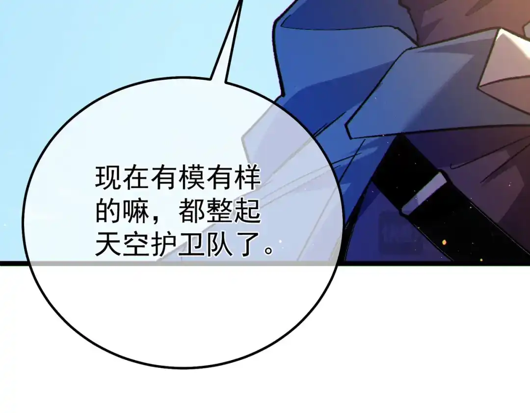 我靠无敌被动打出成吨伤害！ 第142话 神谕公会 第21页