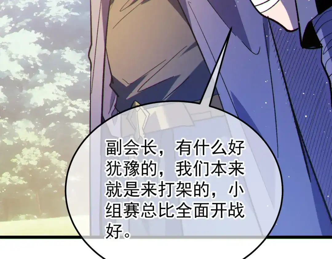 我靠无敌被动打出成吨伤害！ 第142话 神谕公会 第142页