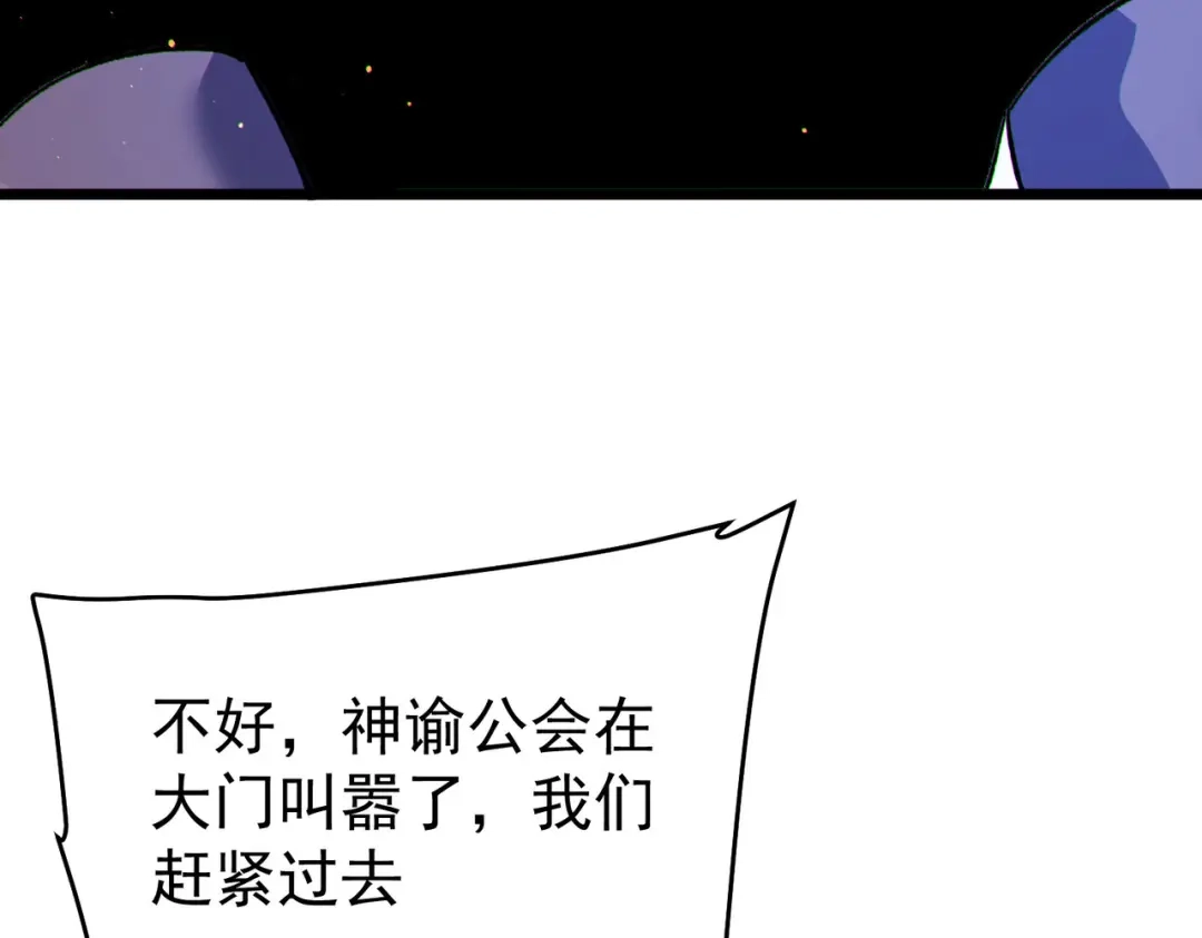 我靠无敌被动打出成吨伤害！ 第142话 神谕公会 第52页