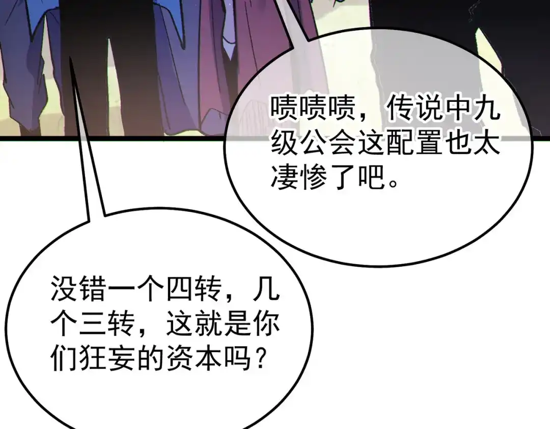 我靠无敌被动打出成吨伤害！ 第142话 神谕公会 第156页
