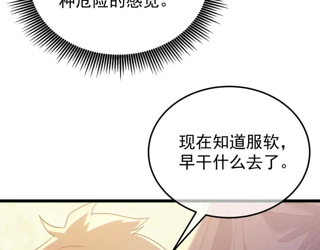 我靠无敌被动打出成吨伤害！ 第142话 神谕公会 第112页