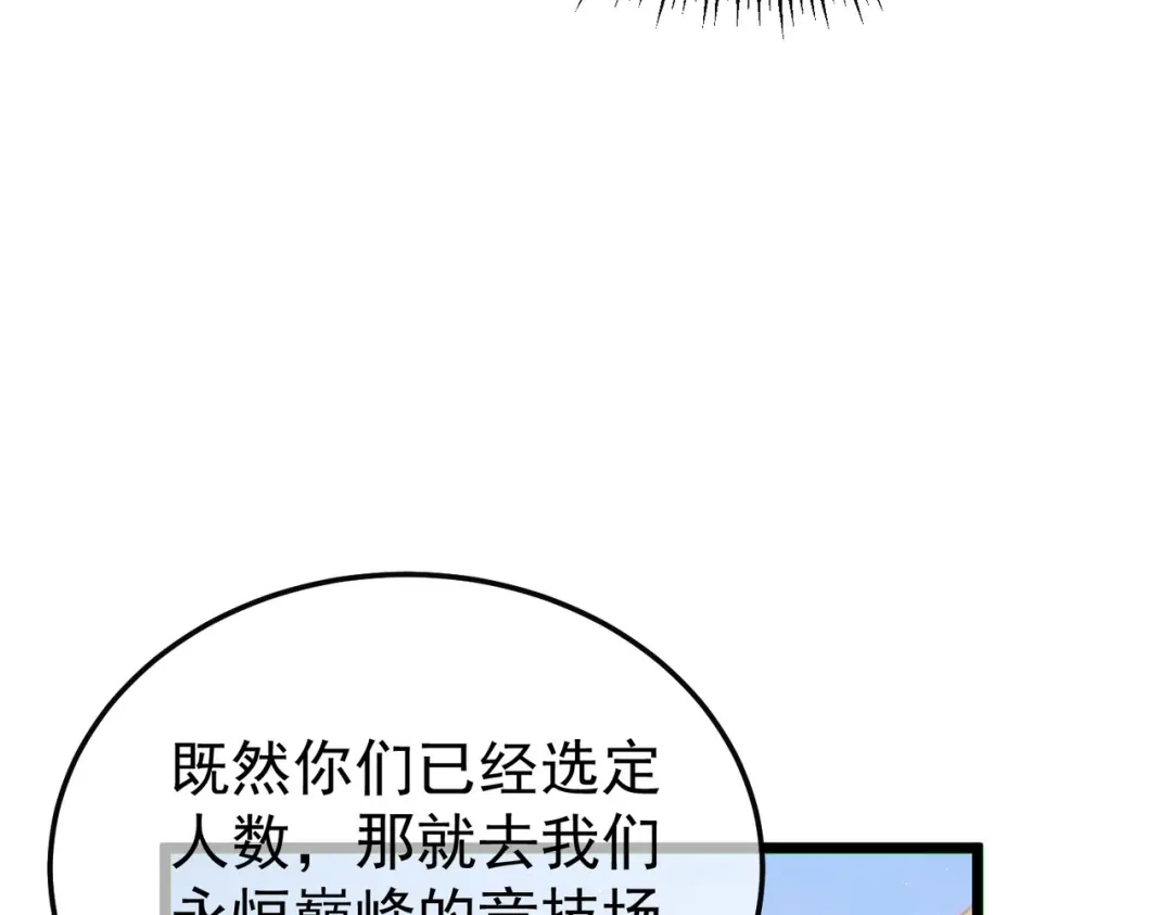 我靠无敌被动打出成吨伤害！ 第142话 神谕公会 第165页