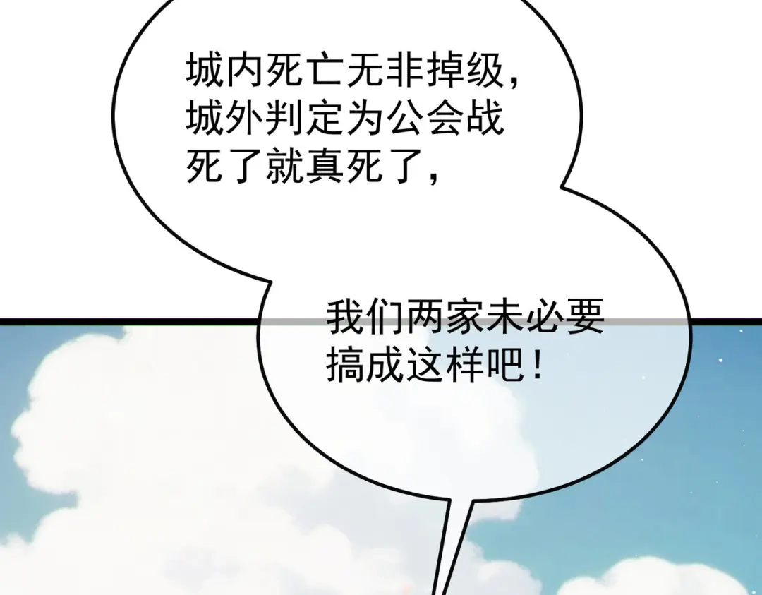 我靠无敌被动打出成吨伤害！ 第142话 神谕公会 第168页