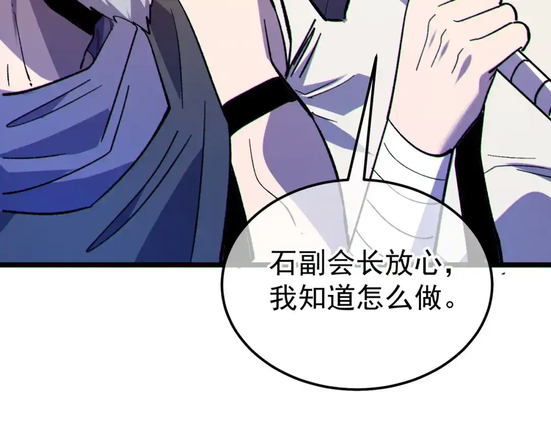 我靠无敌被动打出成吨伤害！ 第142话 神谕公会 第145页