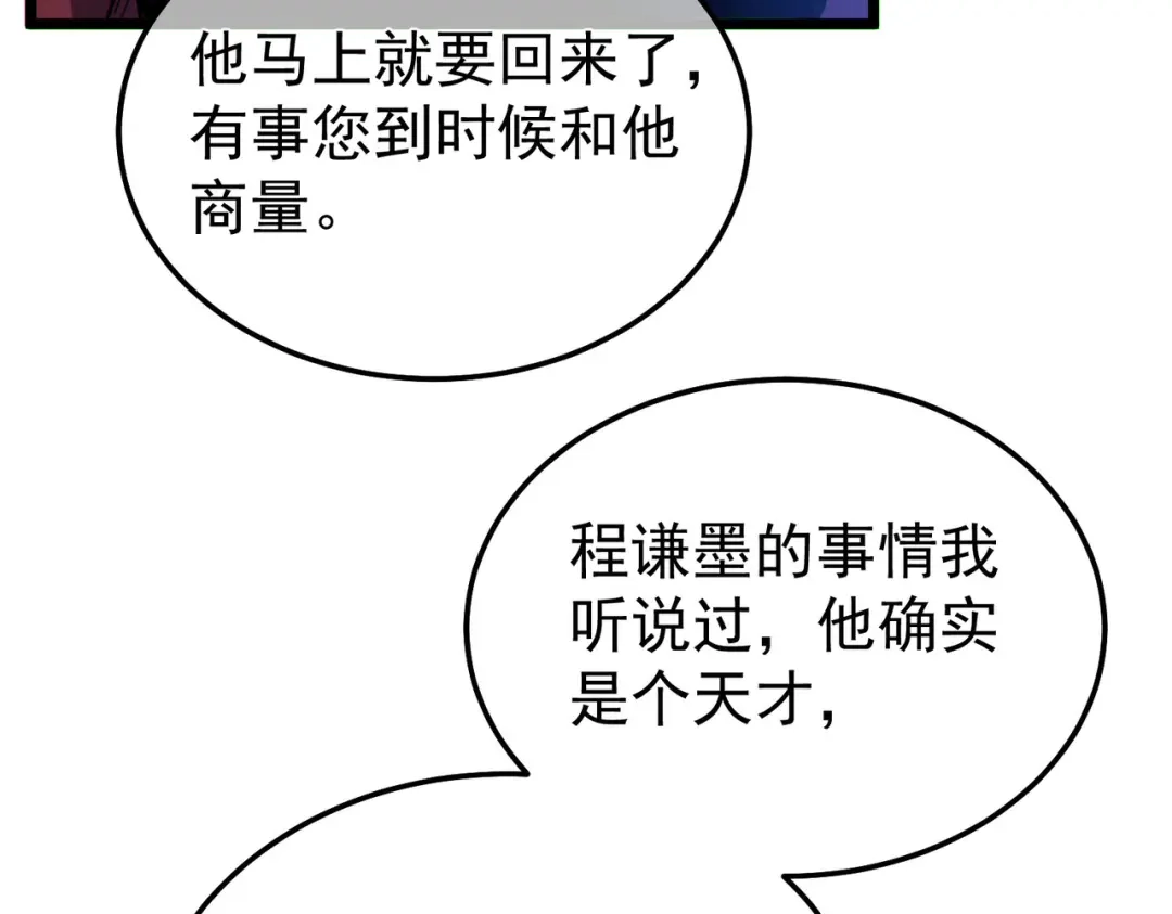 我靠无敌被动打出成吨伤害！ 第142话 神谕公会 第74页