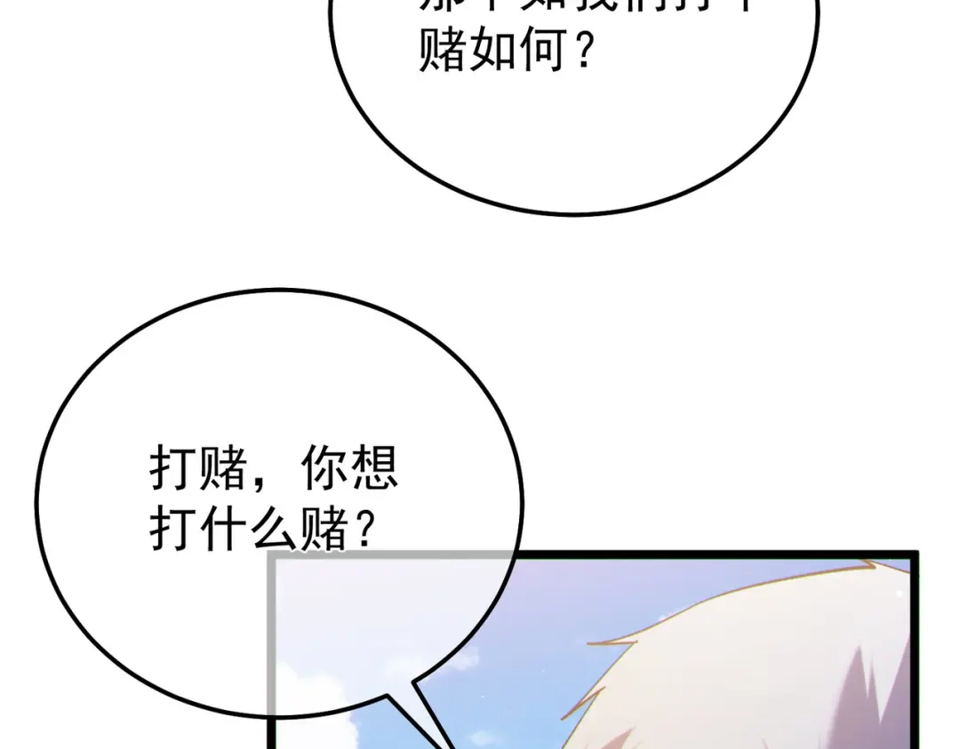 我靠无敌被动打出成吨伤害！ 第142话 神谕公会 第115页