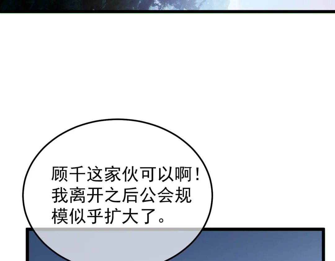 我靠无敌被动打出成吨伤害！ 第142话 神谕公会 第9页