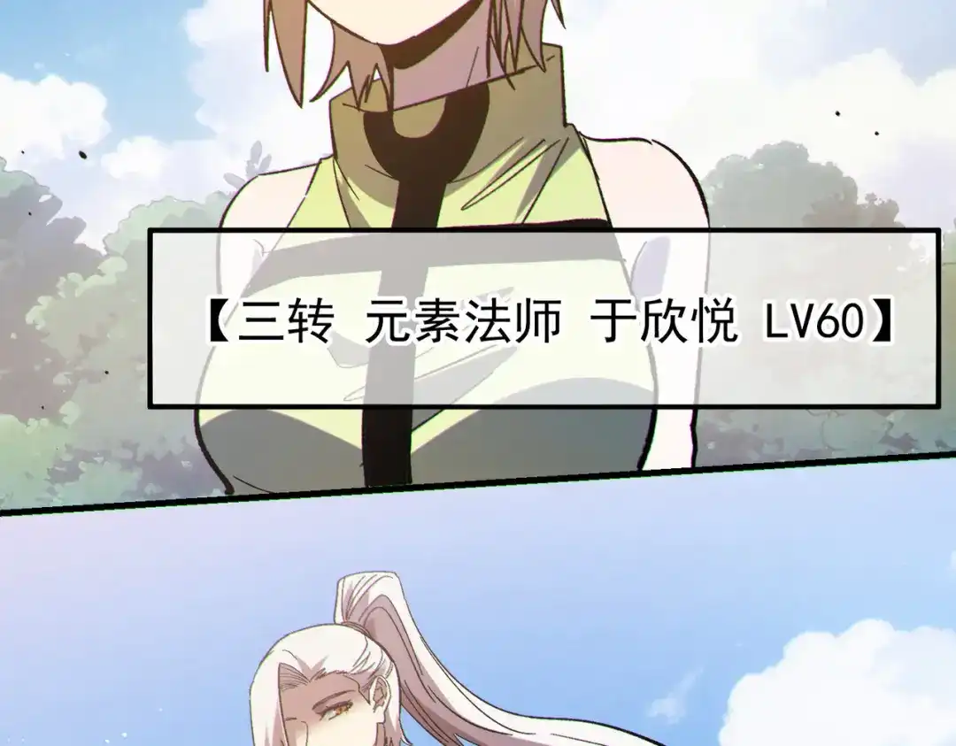 我靠无敌被动打出成吨伤害！ 第142话 神谕公会 第150页