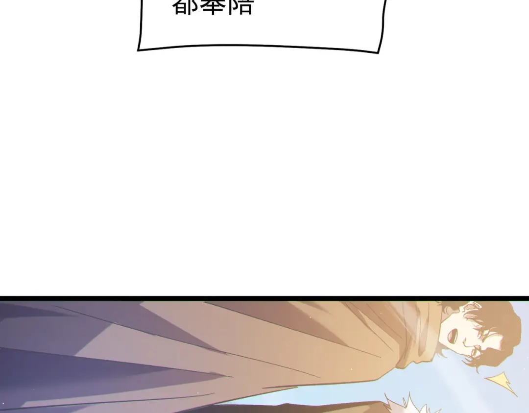 我靠无敌被动打出成吨伤害！ 第142话 神谕公会 第93页