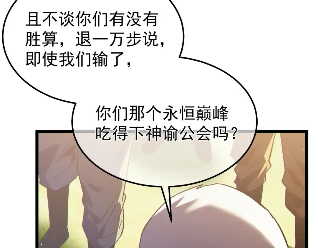 我靠无敌被动打出成吨伤害！ 第142话 神谕公会 第132页