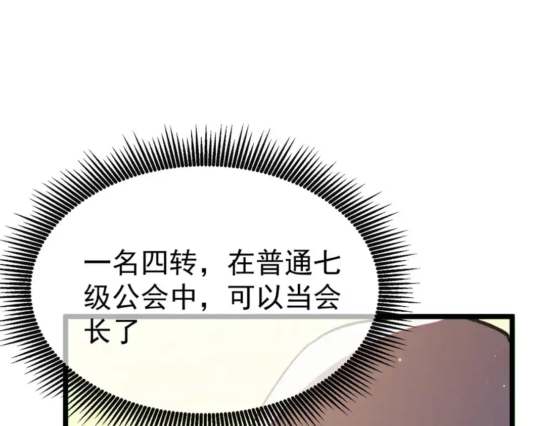 我靠无敌被动打出成吨伤害！ 第142话 神谕公会 第162页