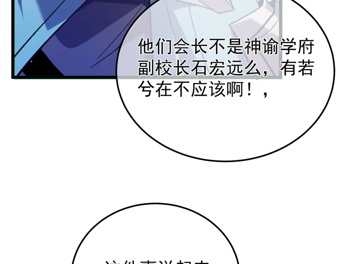 我靠无敌被动打出成吨伤害！ 第142话 神谕公会 第49页