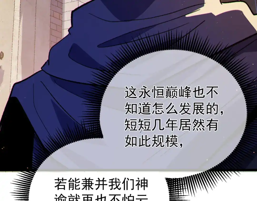 我靠无敌被动打出成吨伤害！ 第142话 神谕公会 第184页