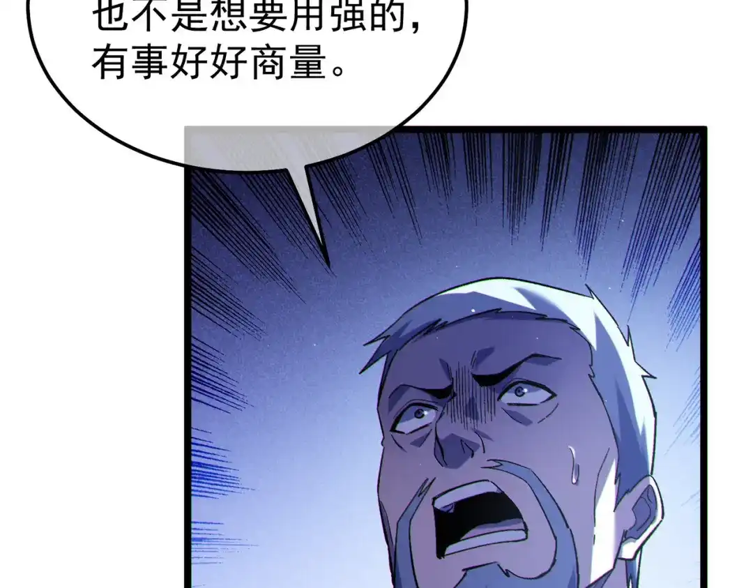 我靠无敌被动打出成吨伤害！ 第142话 神谕公会 第110页