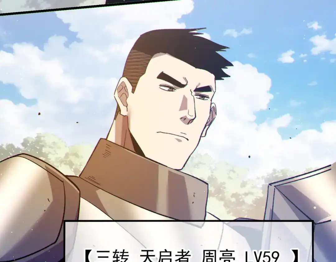 我靠无敌被动打出成吨伤害！ 第142话 神谕公会 第152页