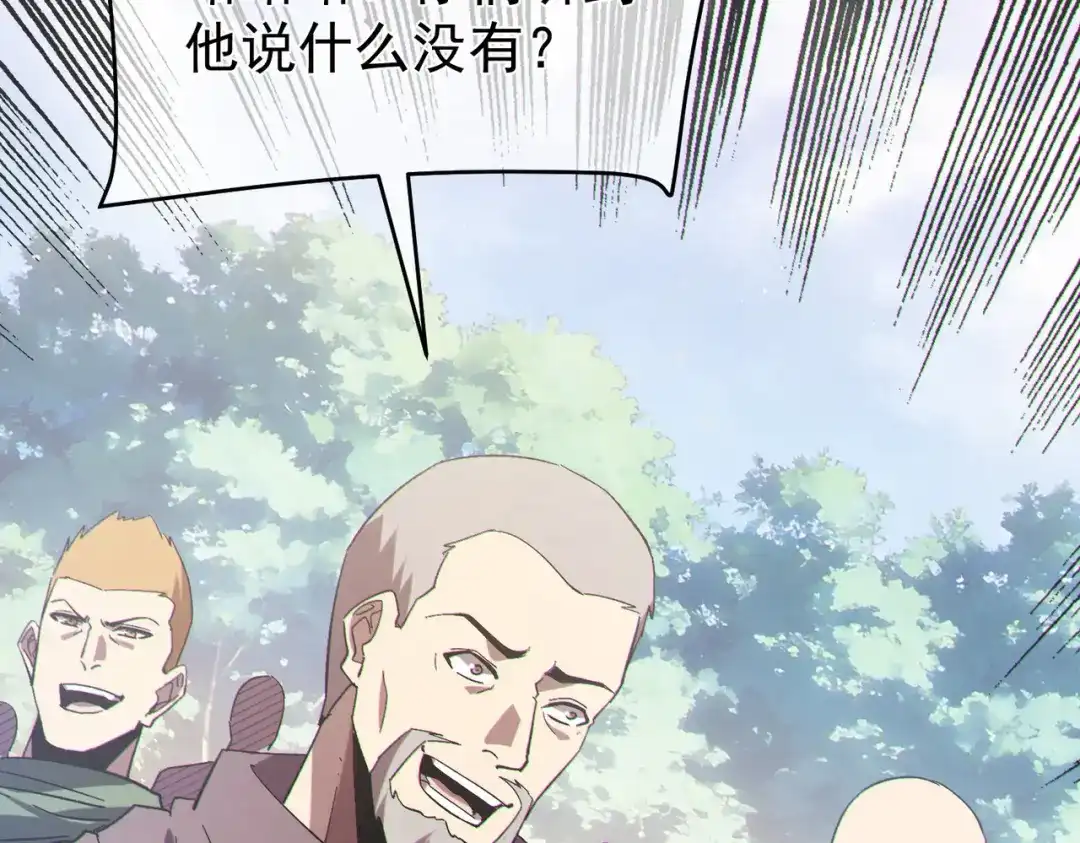 我靠无敌被动打出成吨伤害！ 第142话 神谕公会 第126页