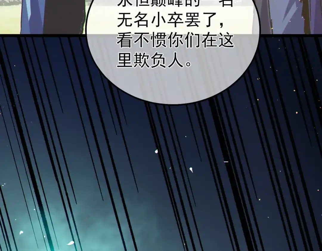 我靠无敌被动打出成吨伤害！ 第142话 神谕公会 第105页